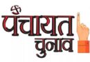 त्रिस्तरीय पंचायत चुनावों के लिए मतदाता सूची पोर्टल शुरू