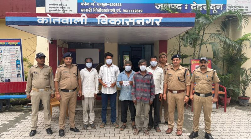 विकासनगर में सार्वजनिक स्थान पर जुआ खेल रहे पांच आरोपी गिरफ्तार, 8,150 रुपये और ताश की गड्डी बरामद
