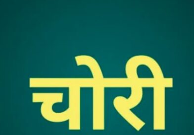 बठिंडा में दिनदहाड़े घर में घुसा चोर, बच्चे के चांदी के कड़े लेकर फरार