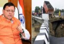 देहरादून में पुल की एप्रोच रोड धंसने पर बड़ी कार्रवाई, PWD के तीन इंजीनियर निलंबित