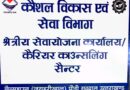 10 सितंबर को आईटीआई श्रीनगर में आयोजित होगा लघु रोजगार मेला