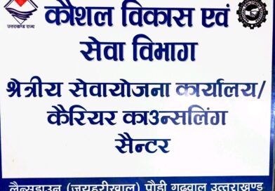 10 सितंबर को आईटीआई श्रीनगर में आयोजित होगा लघु रोजगार मेला