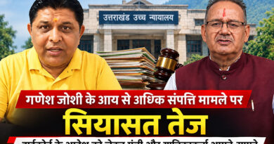 गणेश जोशी के आय से अधिक संपत्ति मामले पर सियासत तेज, हाईकोर्ट के आदेश को लेकर आमने-सामने आए मंत्री और याचिकाकर्ता