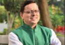 सीएम धामी ने समस्त प्रदेशवासियों को दी श्रीकृष्ण जन्माष्टमी की हार्दिक शुभकामनाएं