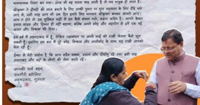 अहमदाबाद की धनगौरी बरोलिया ने सीएम धामी को भावुक पत्र के साथ भेजी राखी