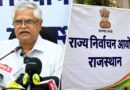 जयपुर में पंचायत चुनाव का बिगुल, आज से शुरू हुई नामांकन प्रक्रिया; 22 अक्टूबर को मतदान