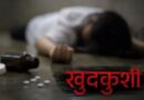 हापुड़ में छेड़छाड़ से परेशान 10वीं की छात्रा ने खाया जहर, पुलिस ने अज्ञात के खिलाफ दर्ज किया केस