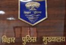 बिहार के 49 इंस्पेक्टरों को मिला DSP का प्रभार, गृह विभाग ने जारी किया आदेश